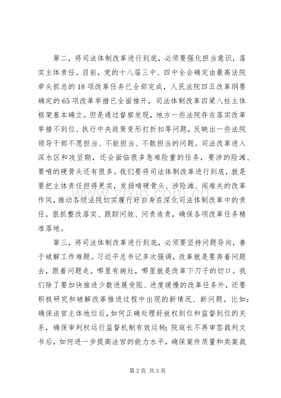 学习讨论《将改革进行到底》发言稿：将司法体制改革进行到底.docx_第2页