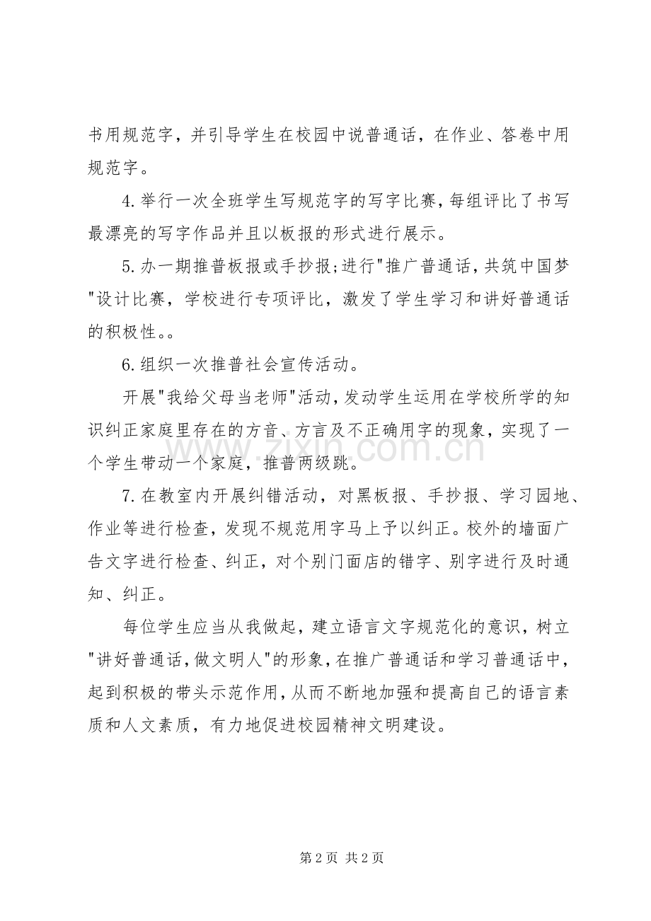 XX年推普周主题及活动实施方案 ().docx_第2页