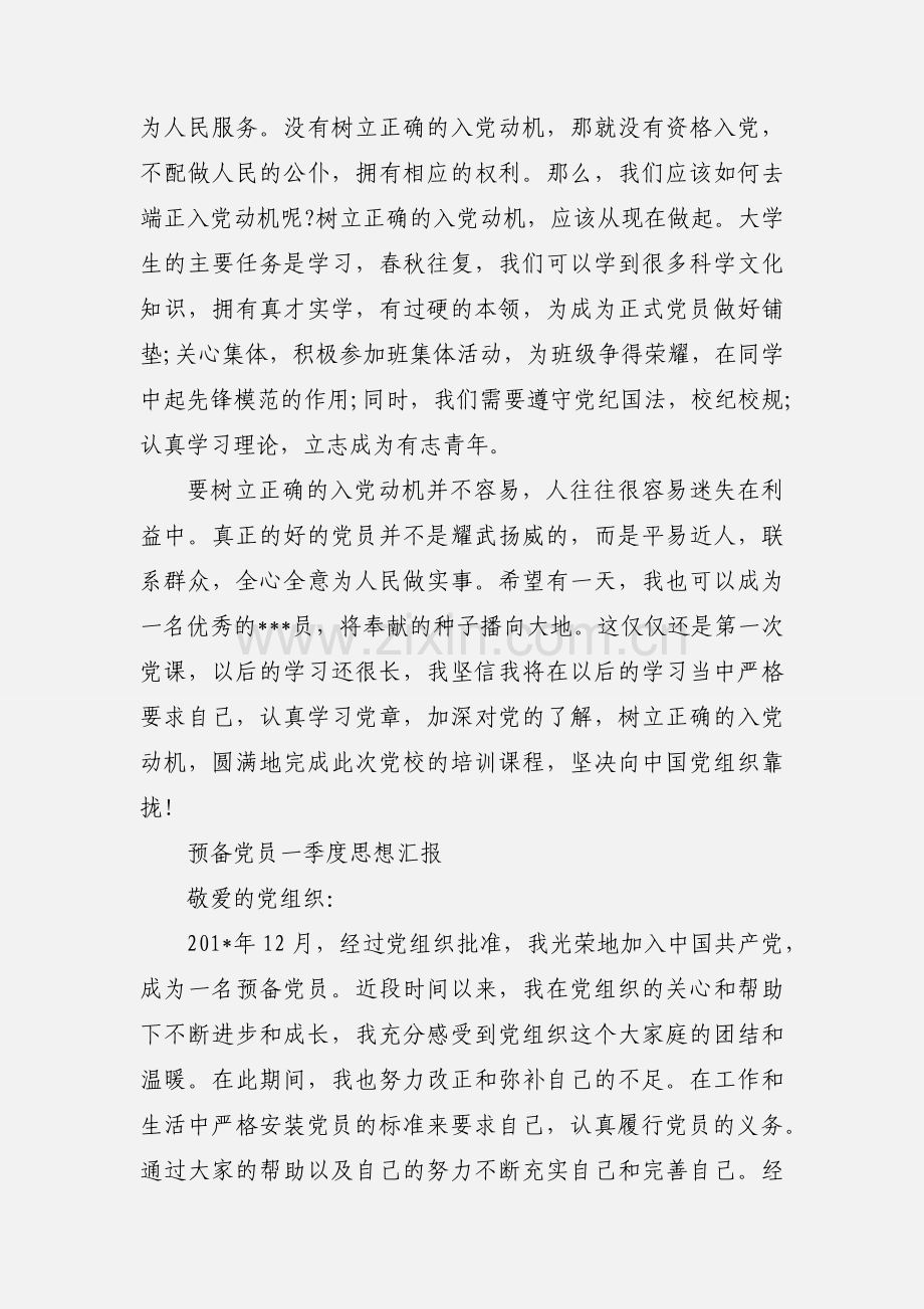 201_年预备党员思想汇报 (1).docx_第2页