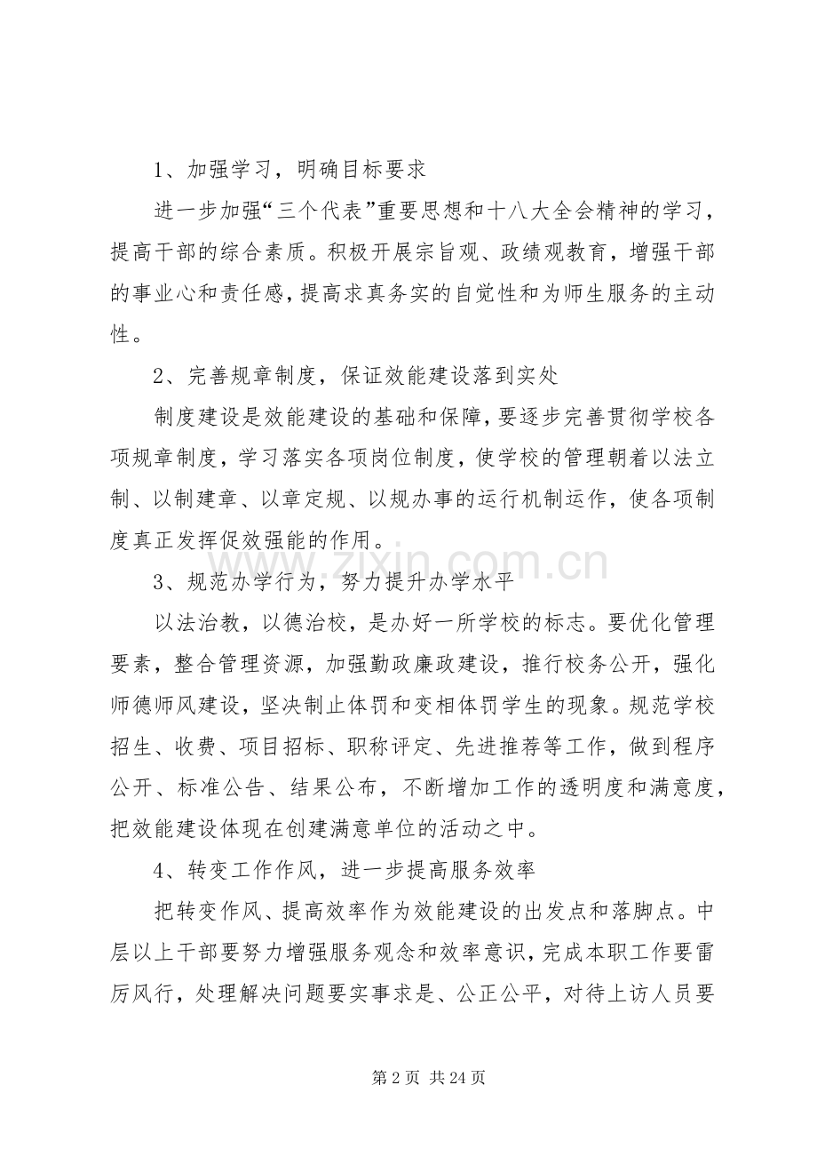 学校效能建设方案.docx_第2页