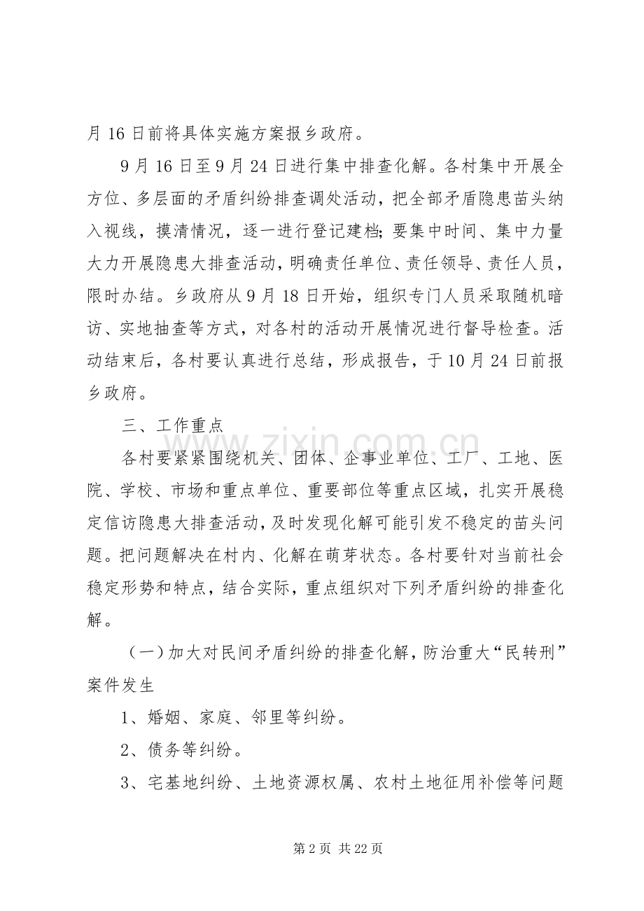 西城乡政府稳定信访方案.docx_第2页