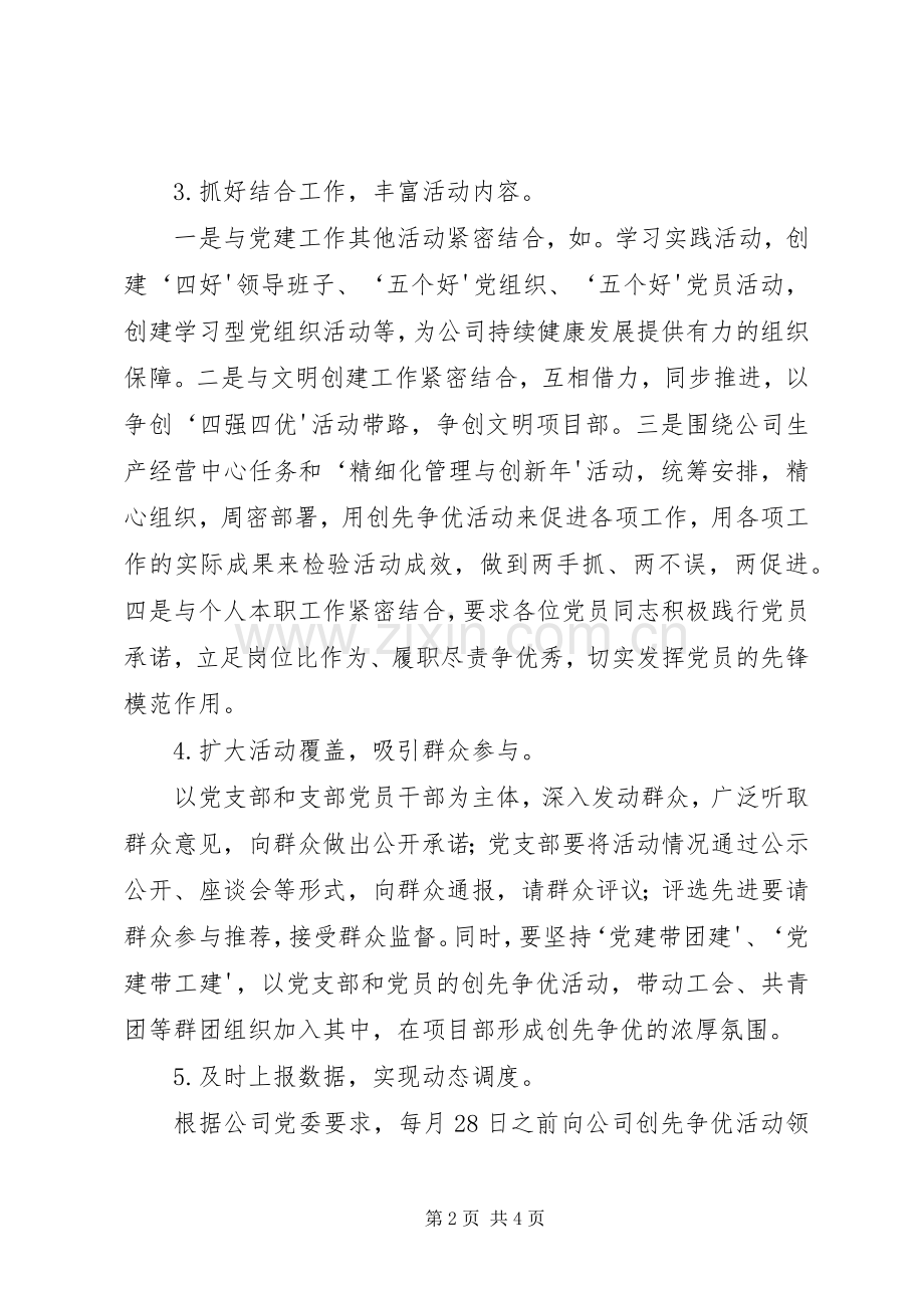 创先争优活动宣传发动阶段方案 .docx_第2页