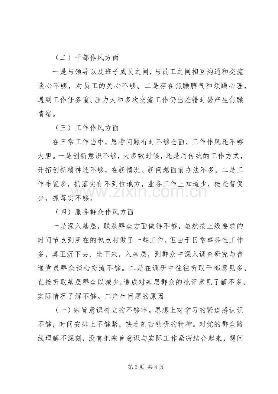 转变作风服务群众生活会发言稿范文.docx_第2页