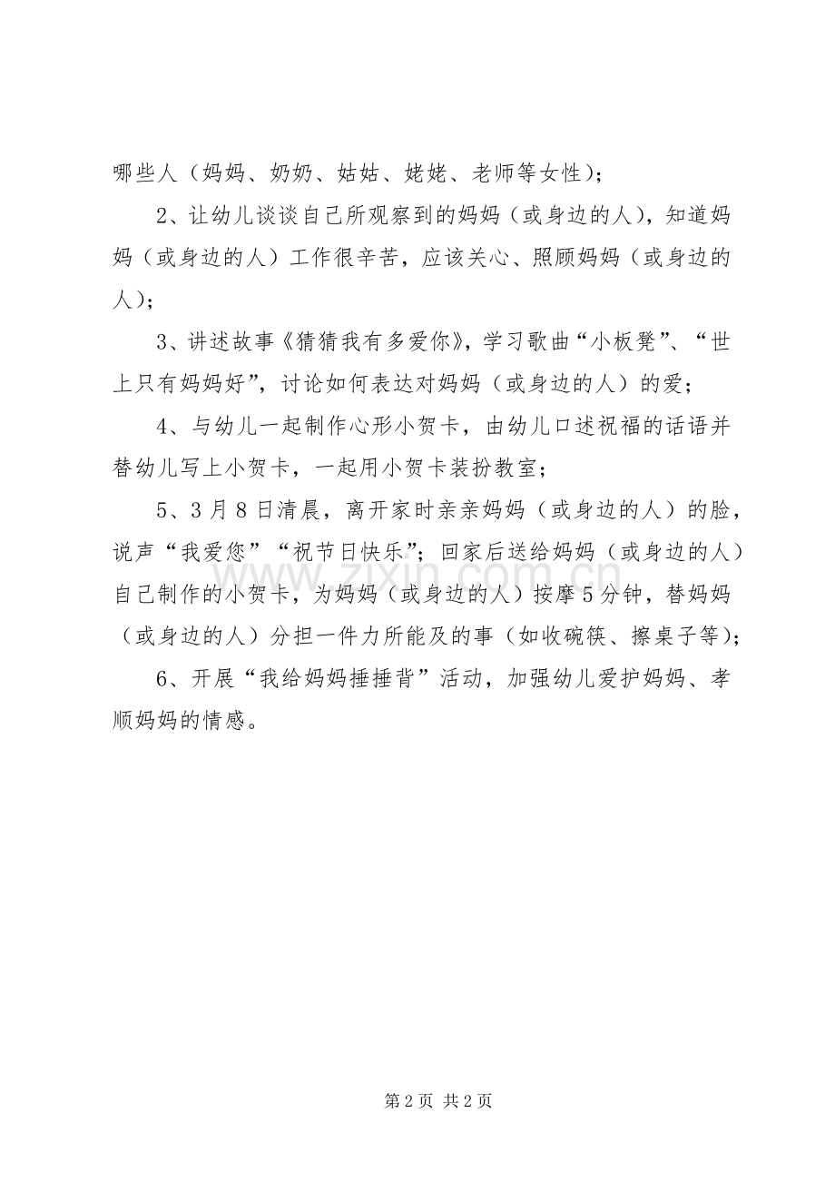 三八国际妇女节健步走活动实施方案 .docx_第2页