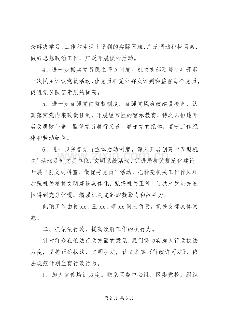 区计生局整改措施的讲话.docx_第2页
