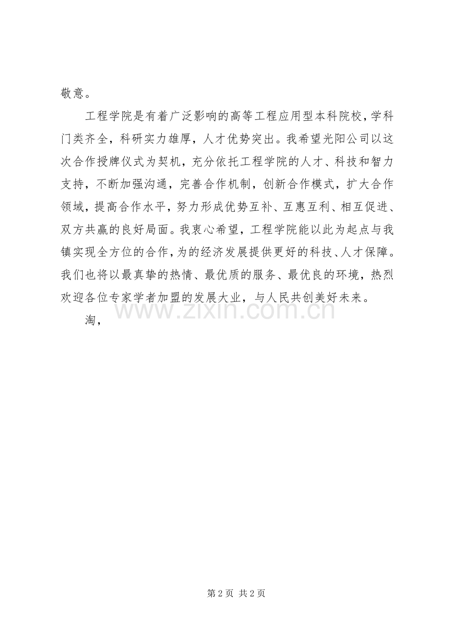在校企合作授牌仪式发言稿.docx_第2页