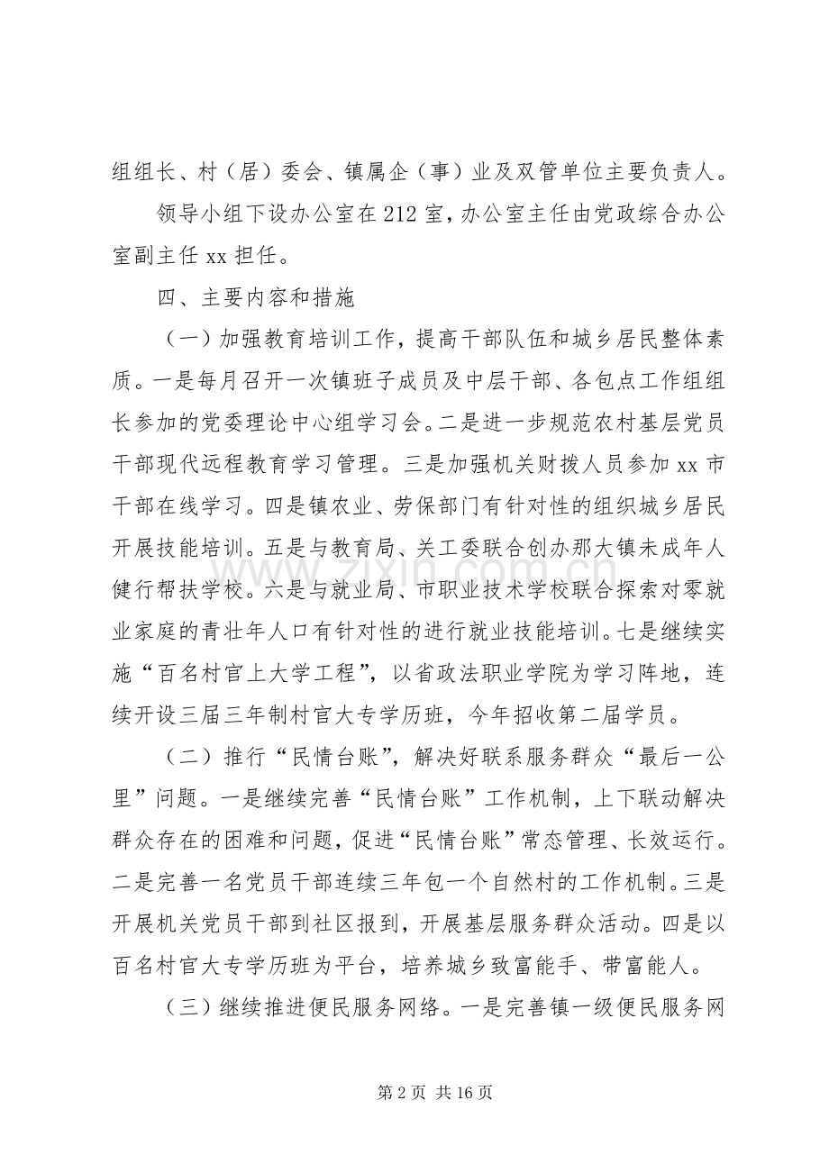 乡镇年度基层组织服务方案.docx_第2页