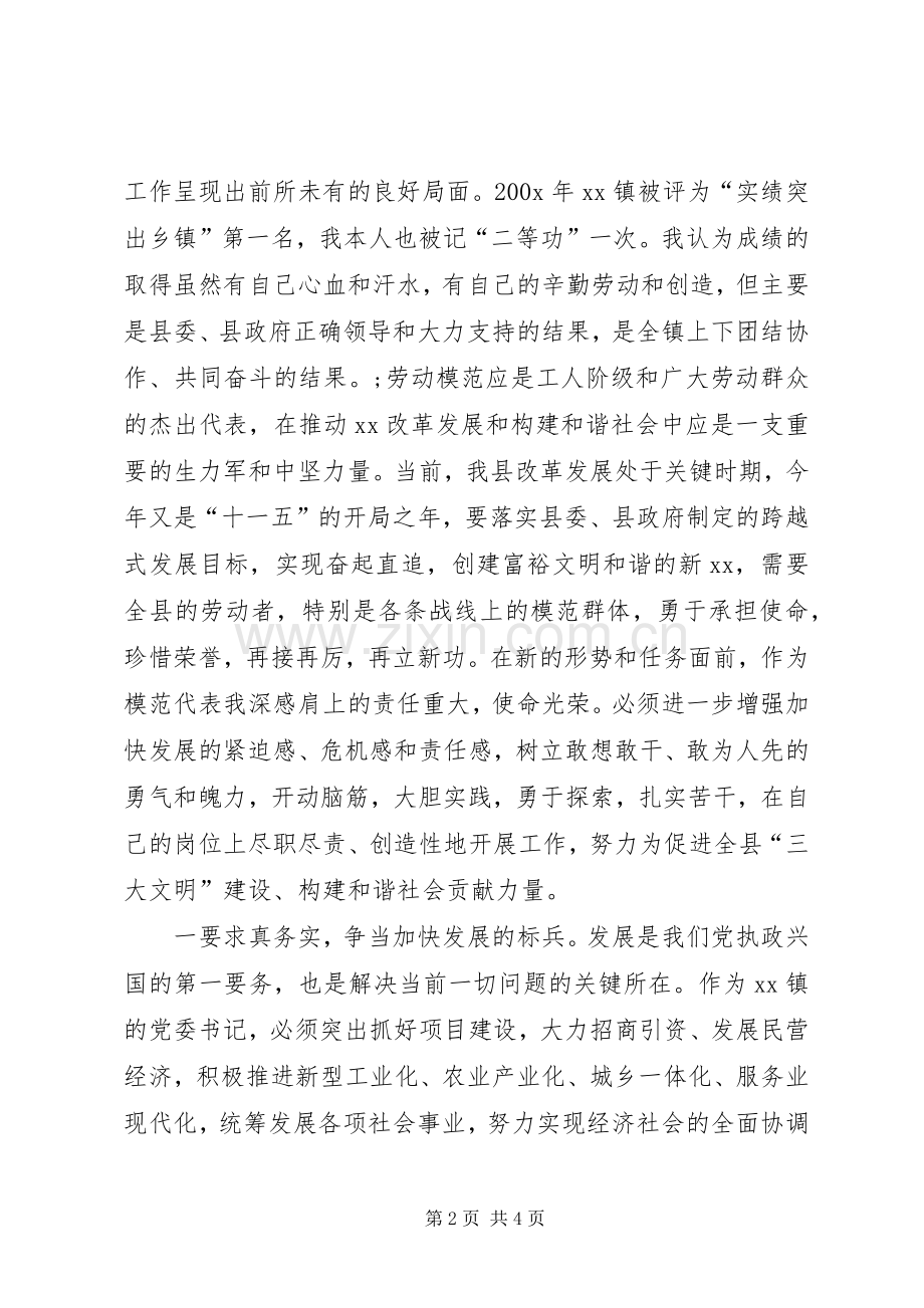 劳动模范在全县五一表彰会上的得奖致辞.docx_第2页