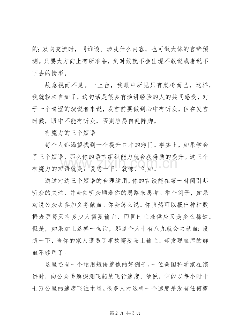演讲怯场是可以克服的.docx_第2页