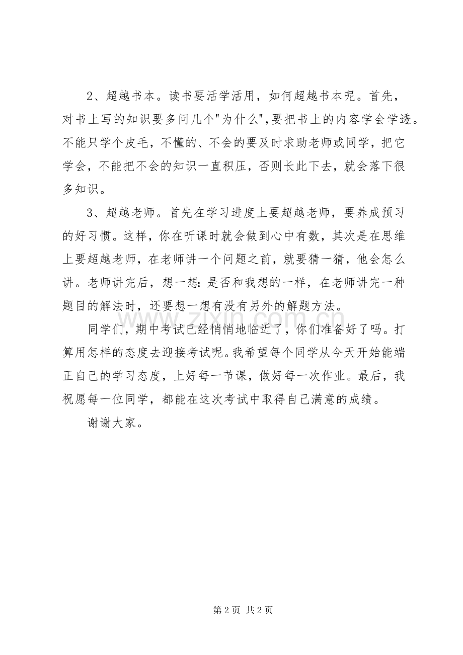 端正学习态度国旗下讲话稿.docx_第2页