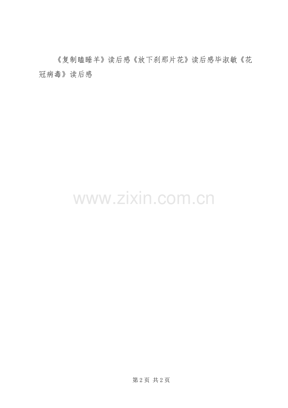 叹为观止读后感 .docx_第2页