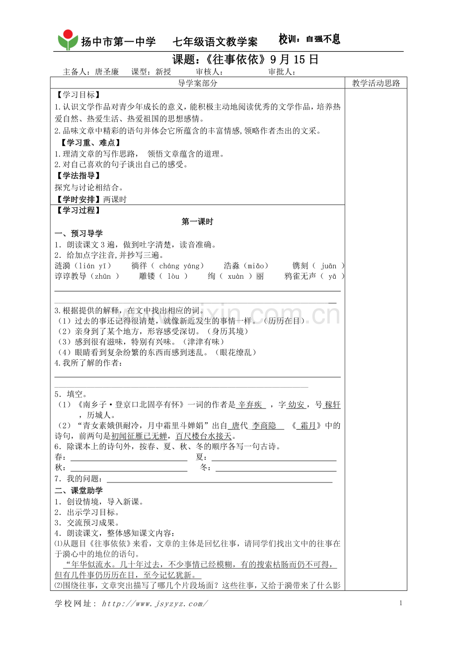 往事依依(教师用).doc_第1页