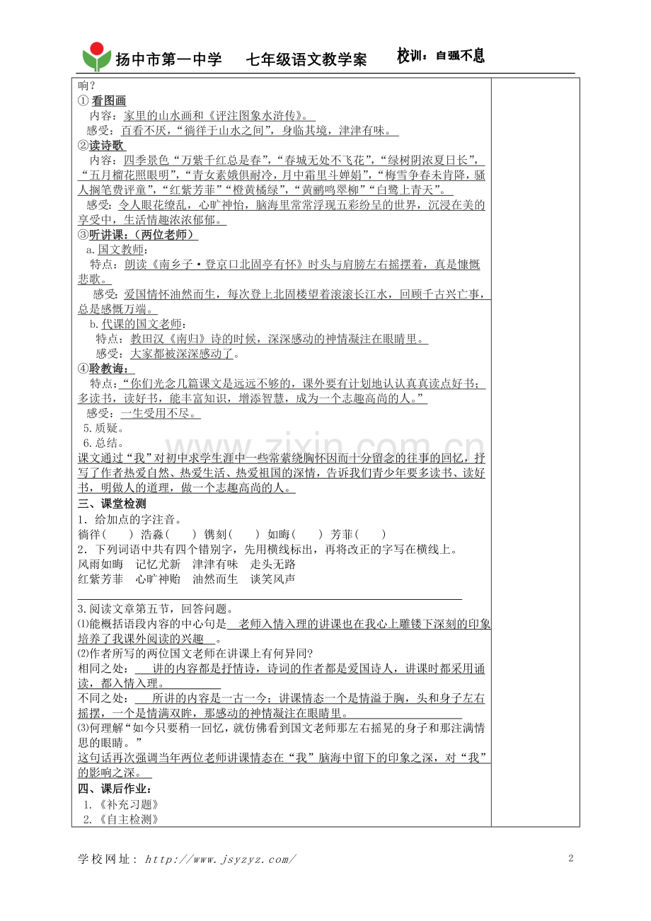 往事依依(教师用).doc_第2页
