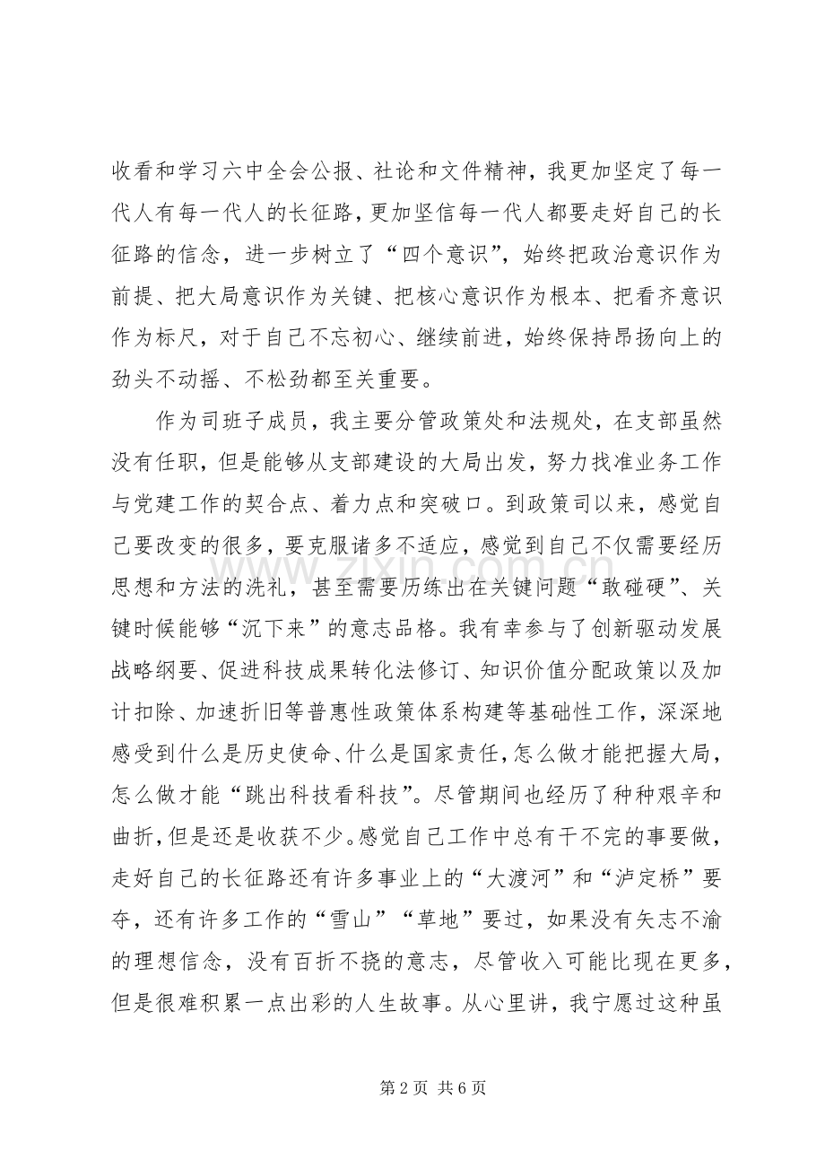 “两学一做”专题学习研讨会发言稿范文：支持做好补齐短板坚决打赢脱贫攻坚战.docx_第2页