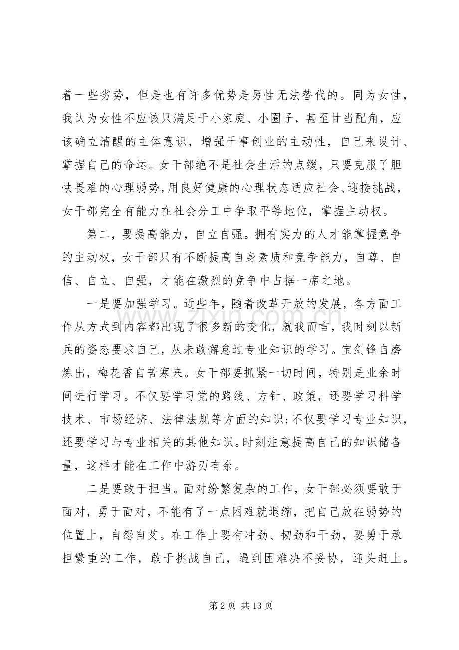 庆祝20XX年三八妇女节演讲稿范文多篇.docx_第2页