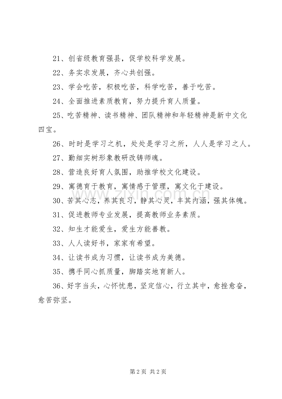 学校创强标语教育创强宣传标语.docx_第2页