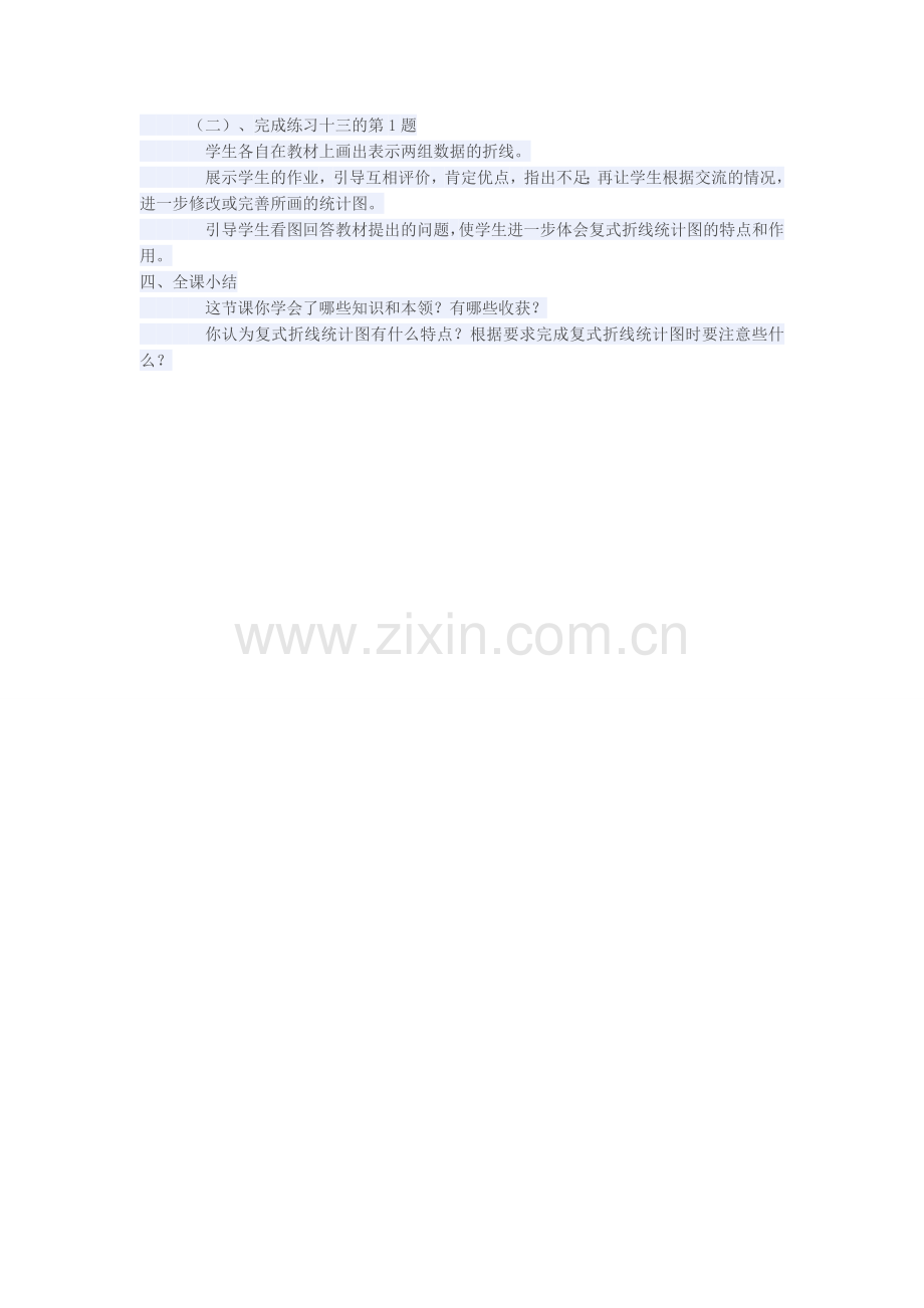 常村镇实验学校-许亚琼-复式折线统计图.docx_第2页