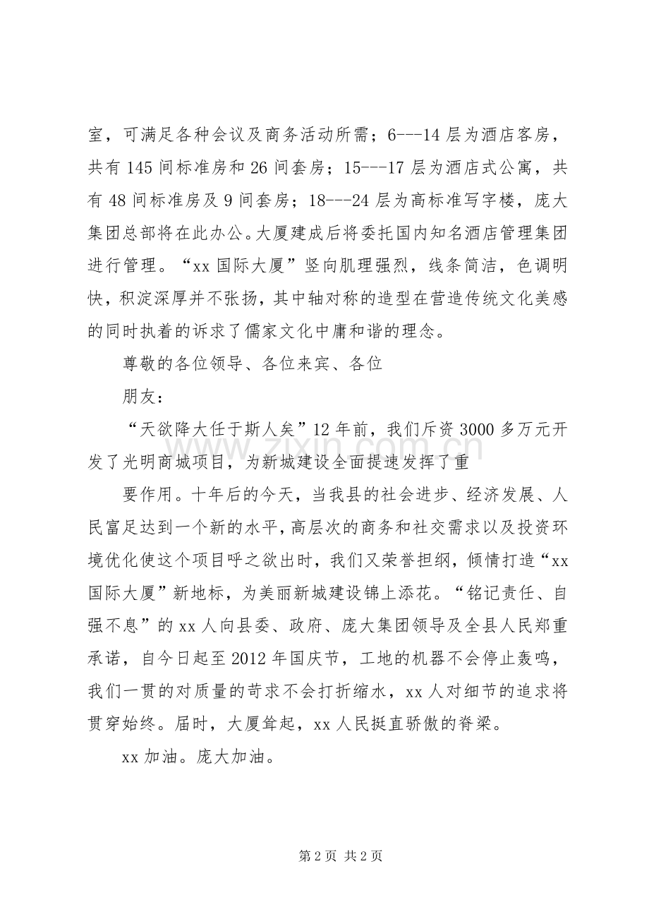 工程奠基仪式发言稿范文.docx_第2页