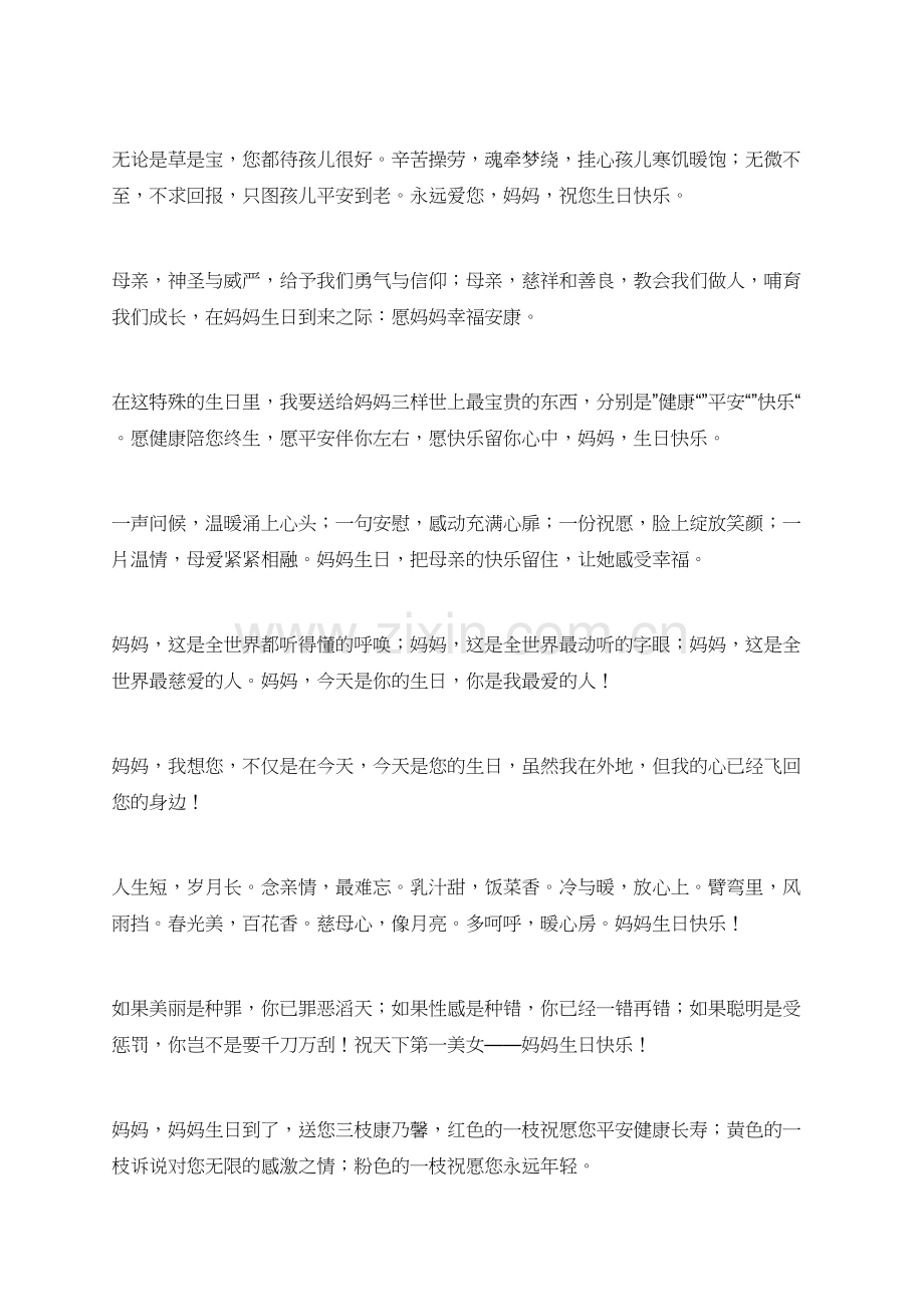 有关女性长辈生日快乐祝福贺词.doc_第2页