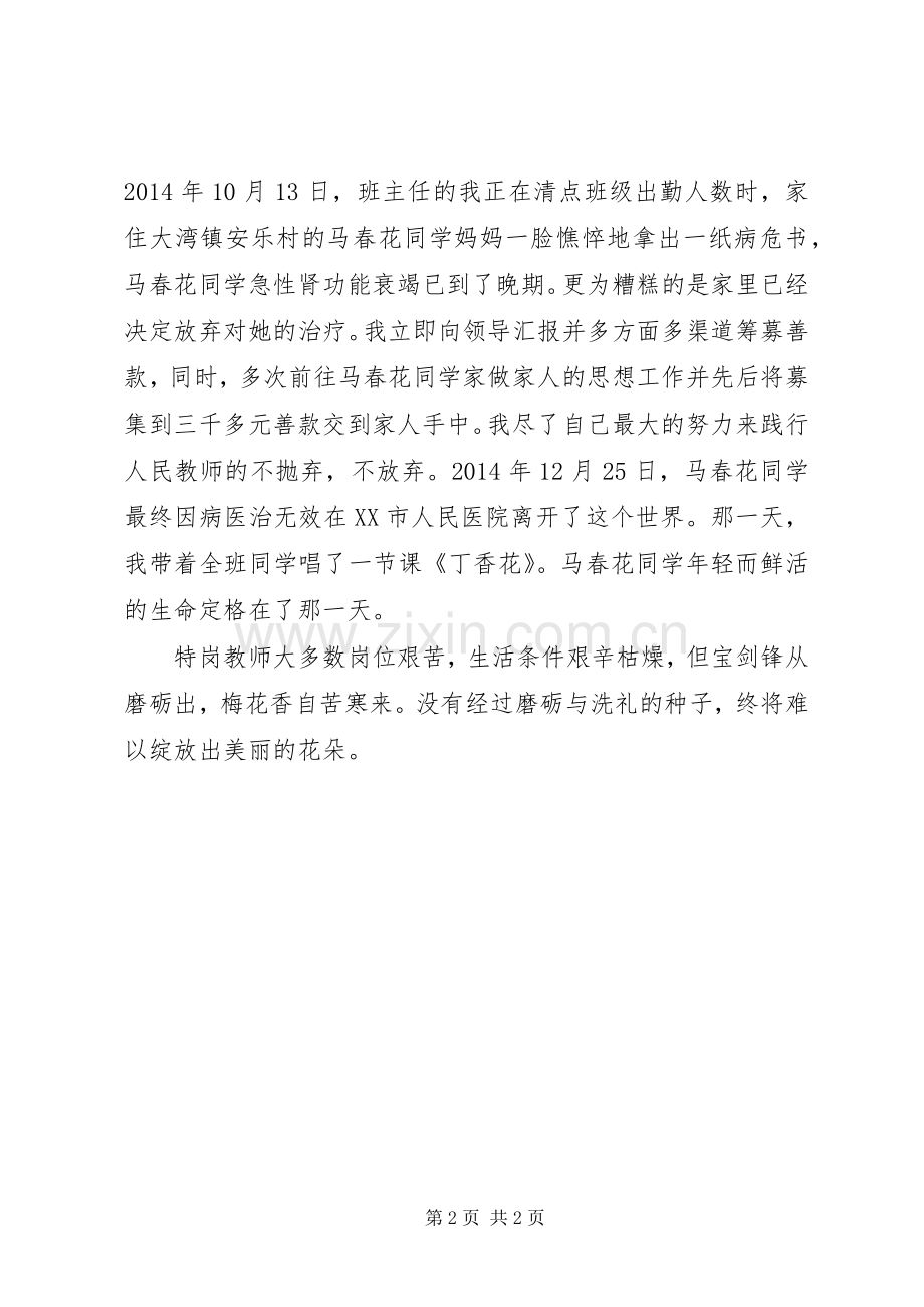 演讲稿《让生命如如莲绽放》.docx_第2页