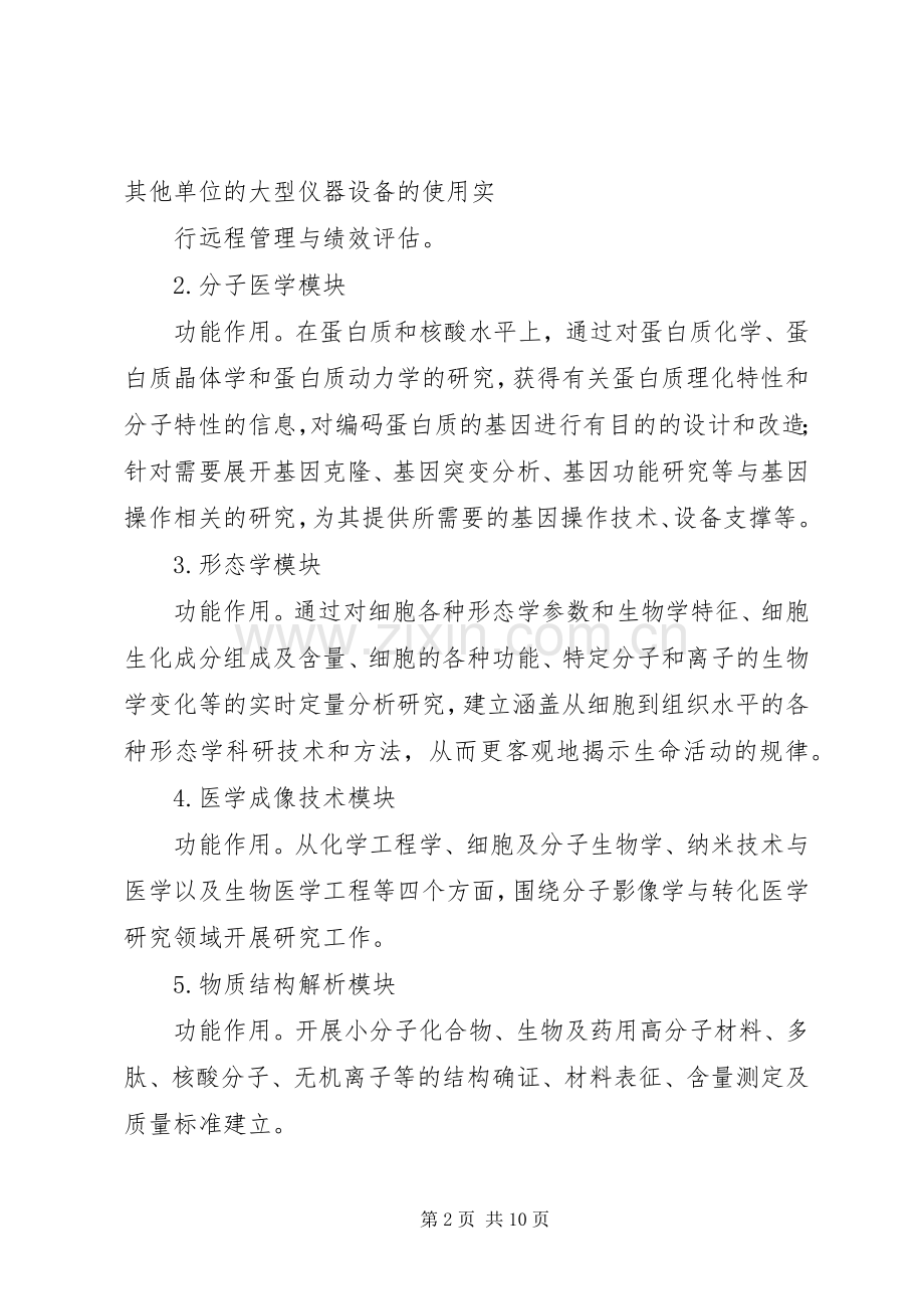 中心室运行管理实施方案.docx_第2页