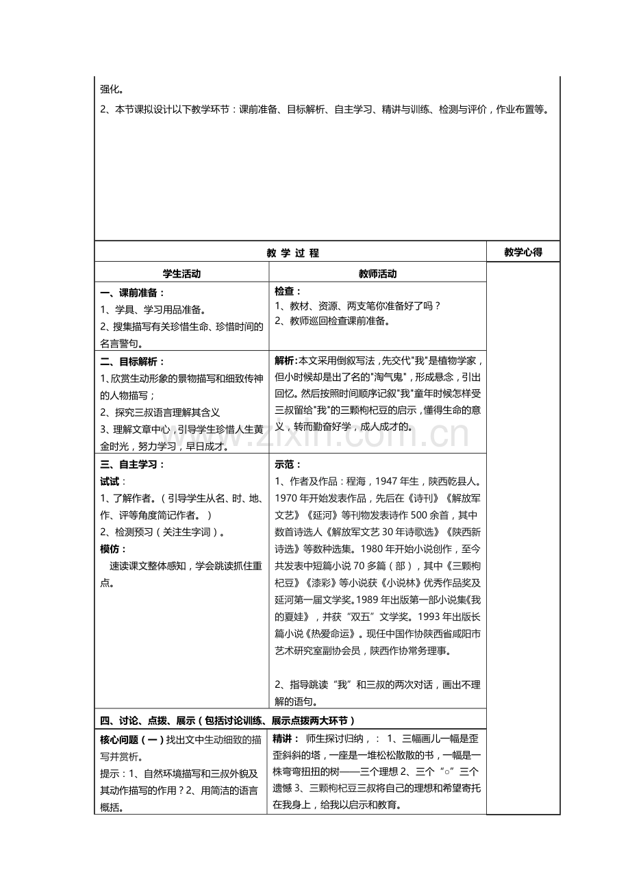 y718三颗枸杞豆教案.doc_第2页