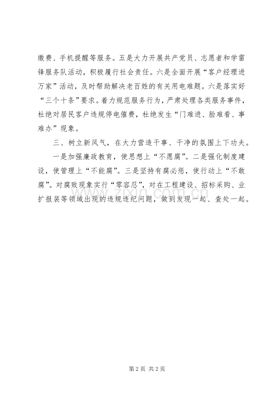 供电公司作风整顿表态发言稿.docx_第2页