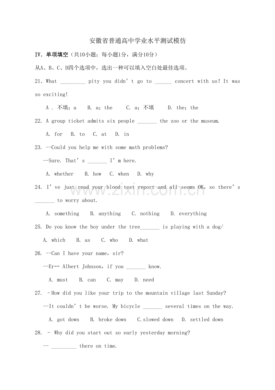 2021年安徽省高二英语学业水平测试卷真题答案.doc_第1页