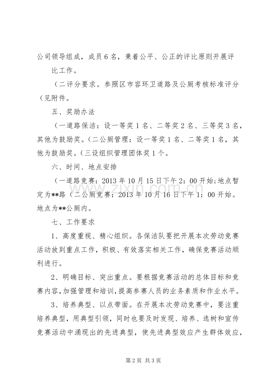 关于开展劳动竞赛活动的方案.docx_第2页
