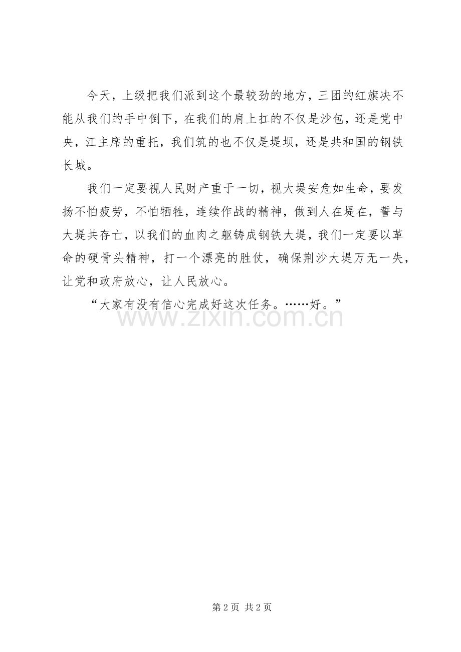 部队政委在抗洪大堤上的演讲稿.docx_第2页