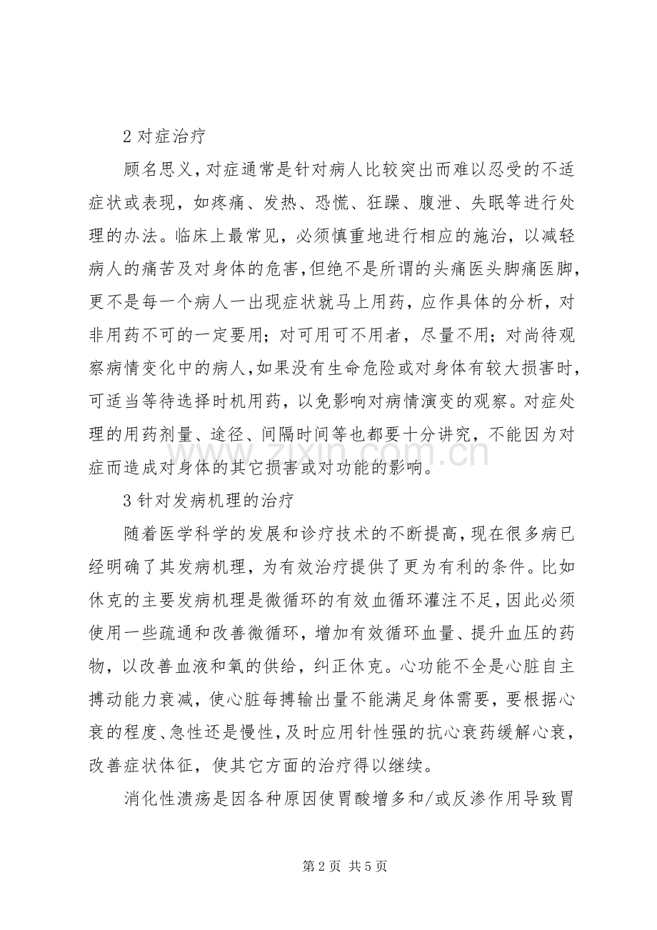 谈论如何完备和优化治疗实施方案.docx_第2页