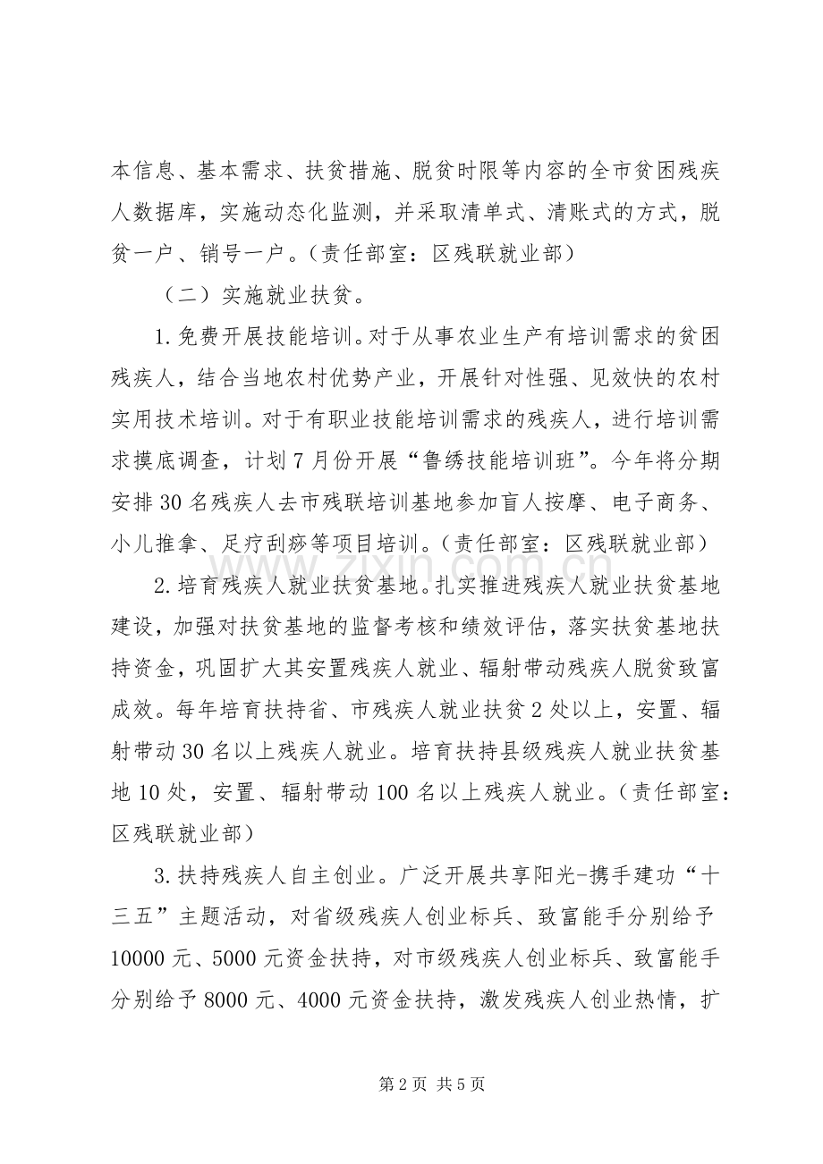 残疾人精准扶贫攻坚方案.docx_第2页