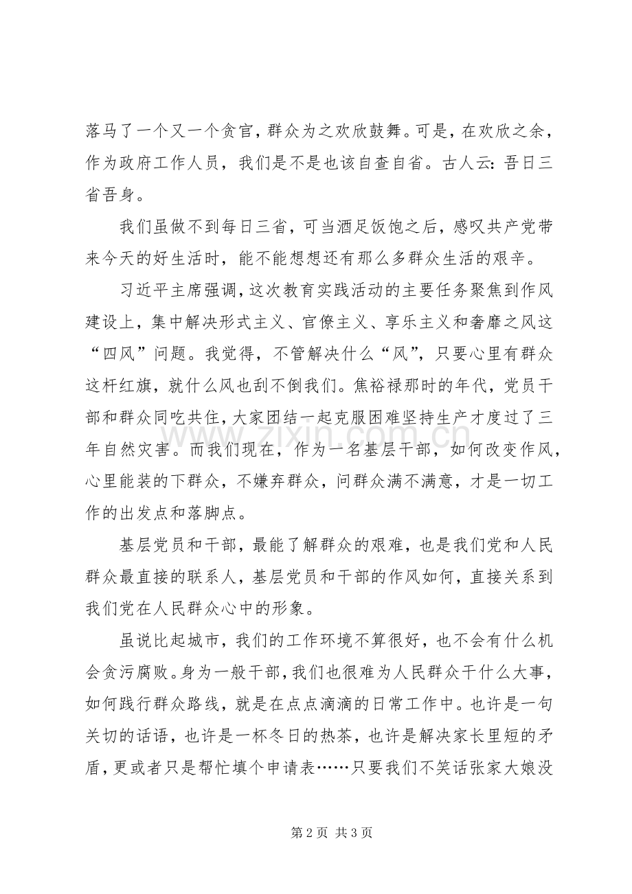 党的群众路线教育之焦裕禄观后感 .docx_第2页