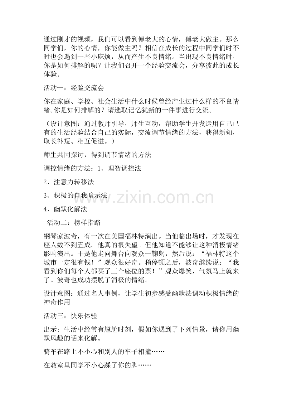 《调节和控制好自己的情绪》教学设计.docx_第2页