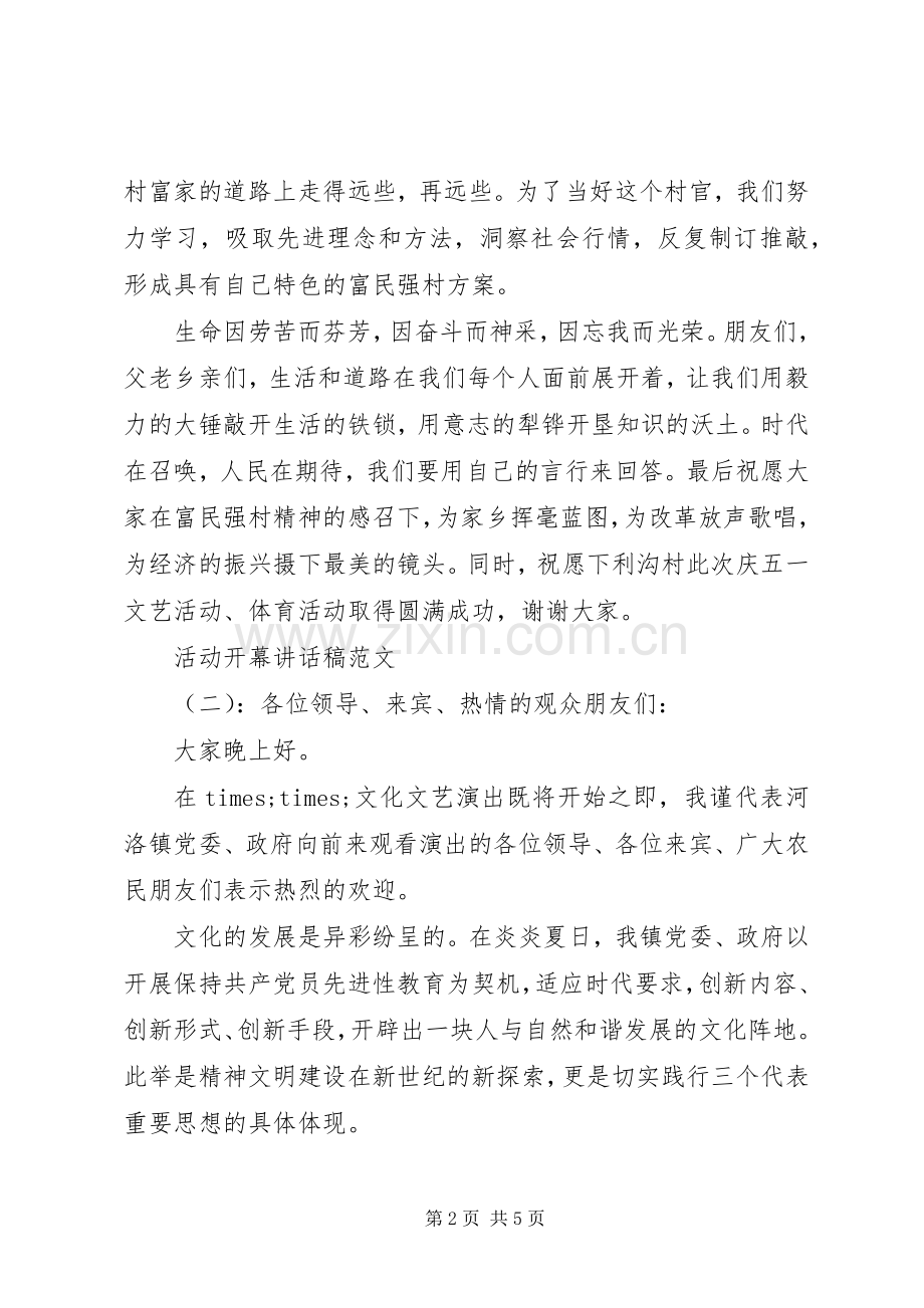 活动开幕讲话稿.docx_第2页