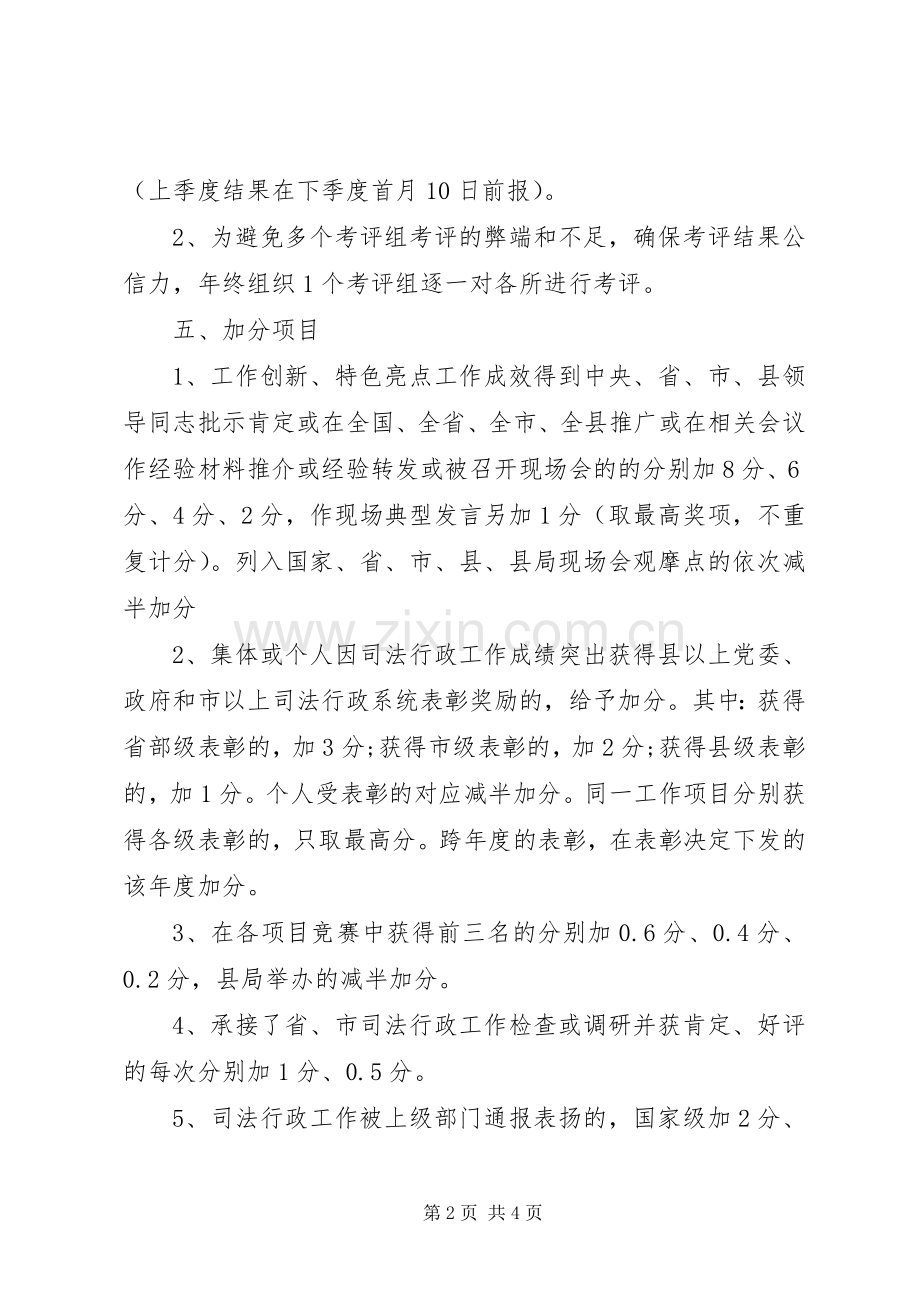 司法所工作考评实施方案 .docx_第2页