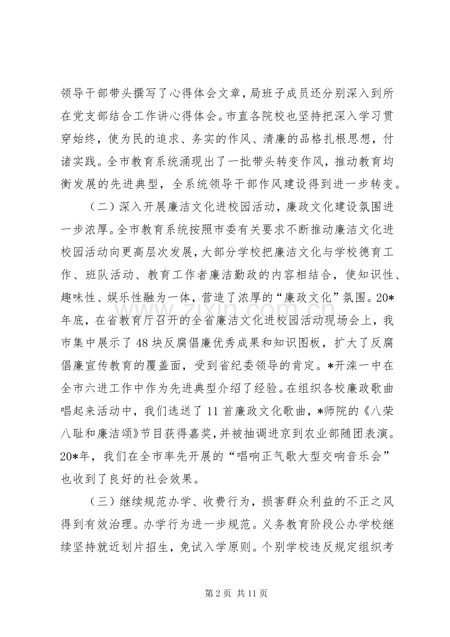 市教育系统纪检监察工作会议讲话.docx_第2页