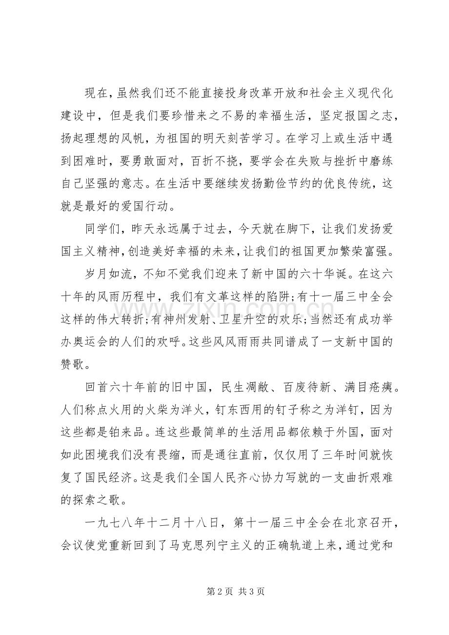 爱国演讲稿-关于热爱祖国演讲稿.docx_第2页
