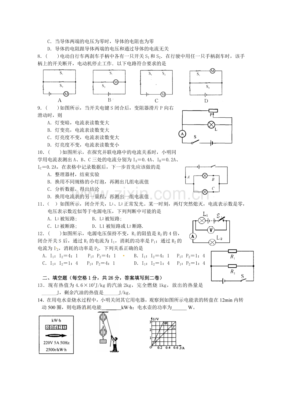 张家港二中2015九年级第三次阶段性测试物理试卷及答案.doc_第2页
