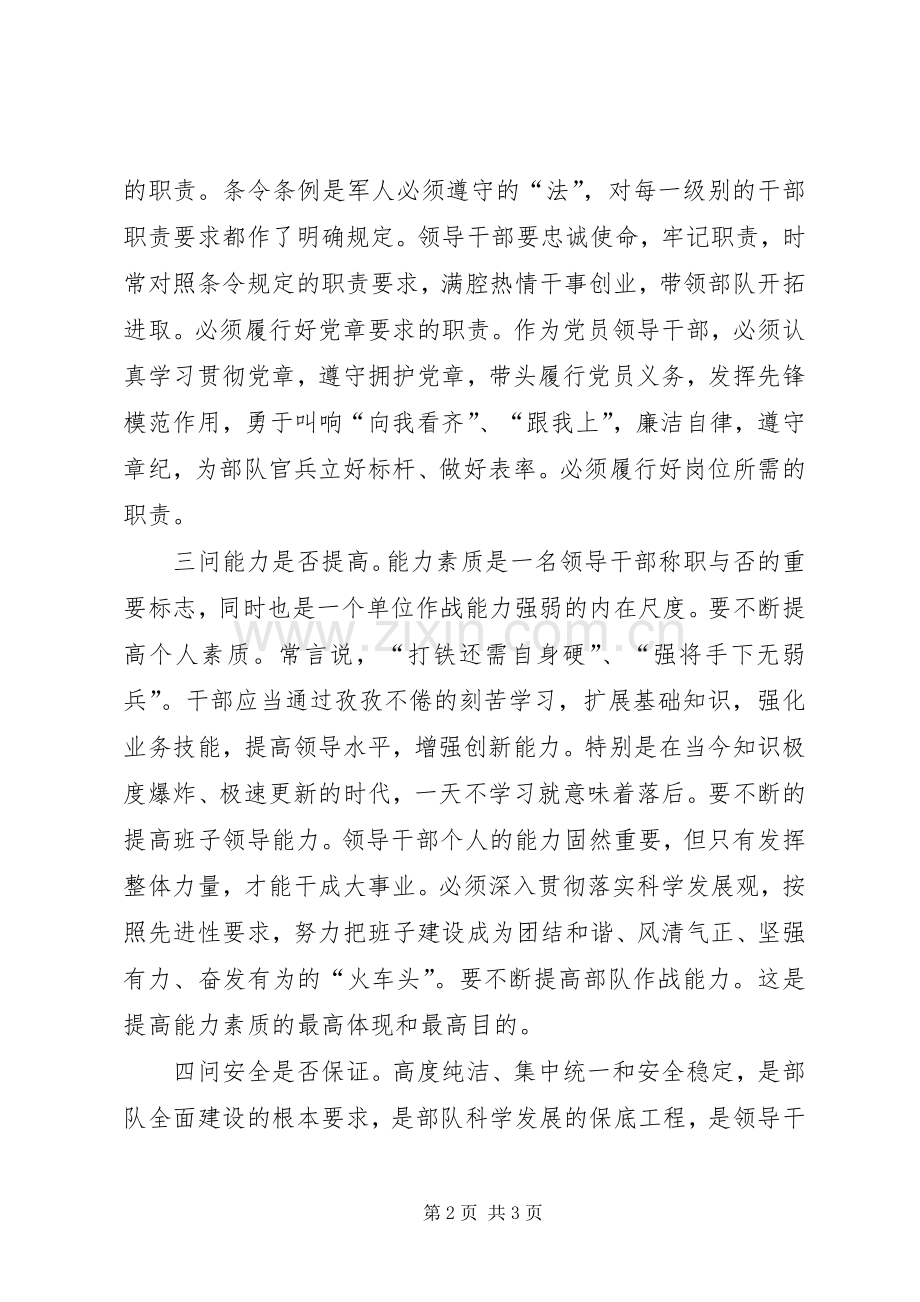 军人核心价值观观后感(2).docx_第2页