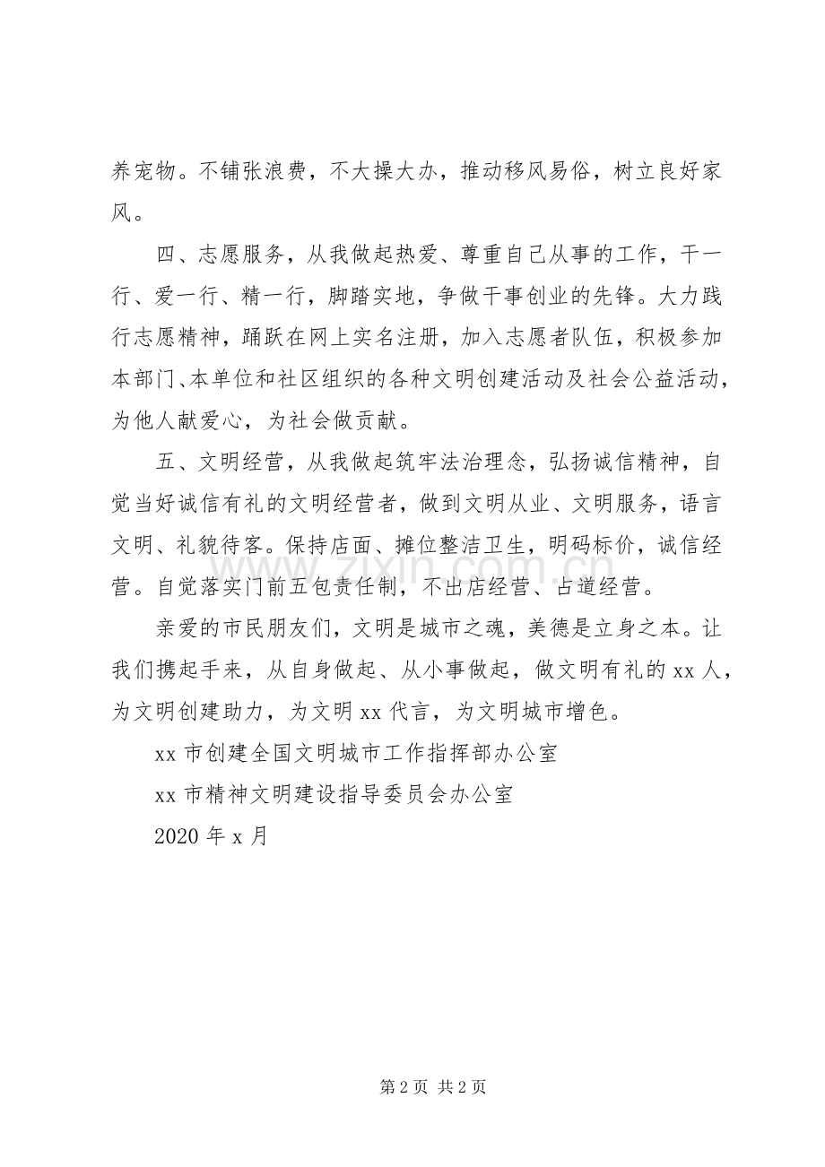 文明创建倡议书 (6).docx_第2页