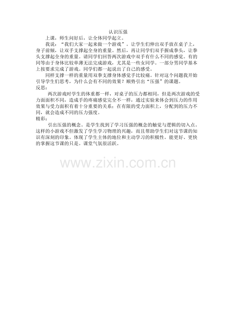 课堂精彩片段.doc_第1页