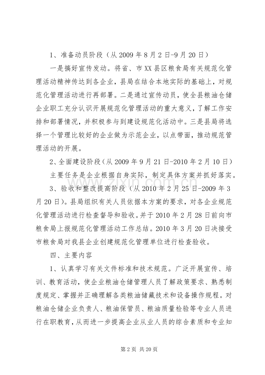 公司管理实施方案范文.docx_第2页