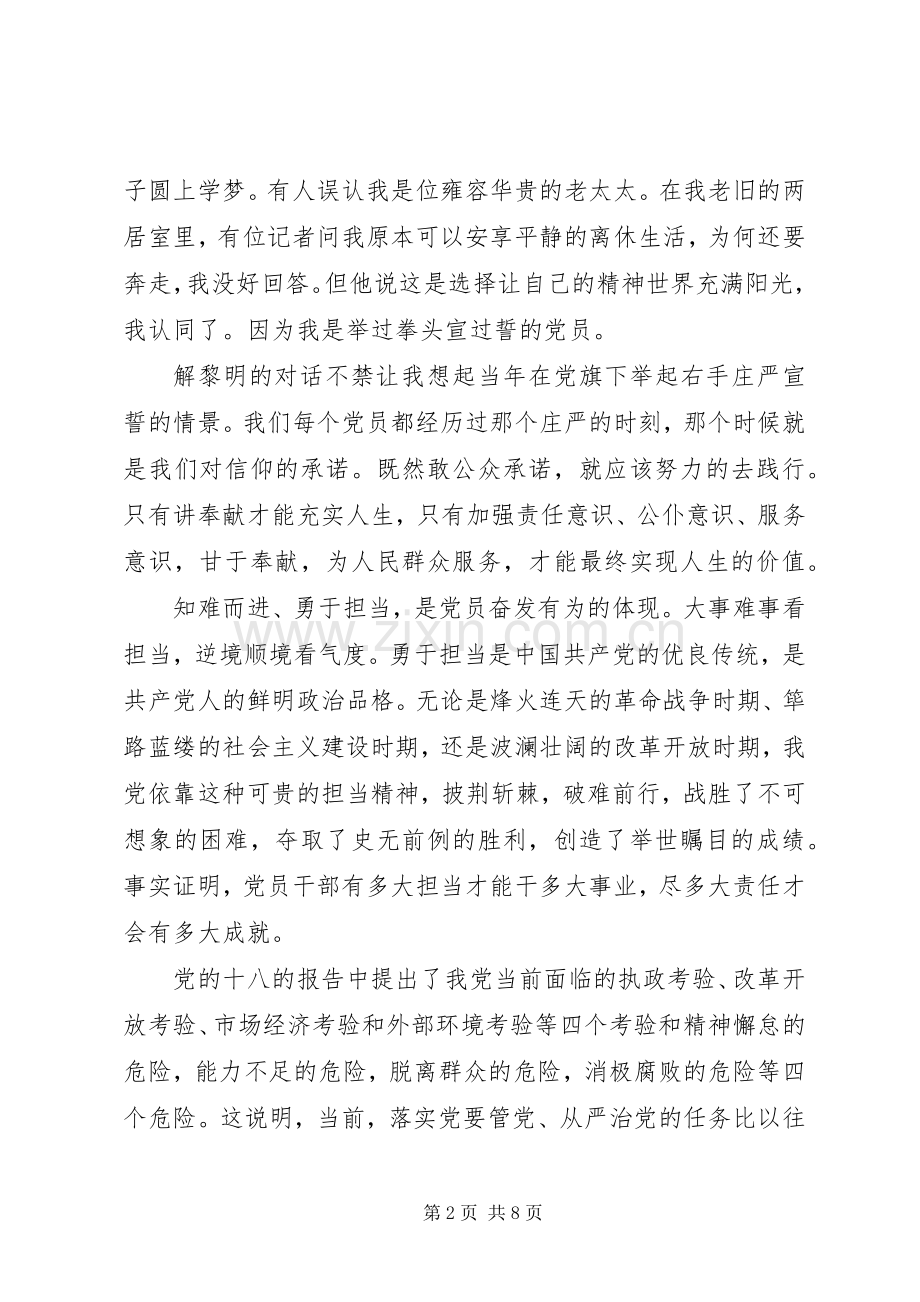 机关单位干部讲奉献有作为专题讨论发言稿.docx_第2页