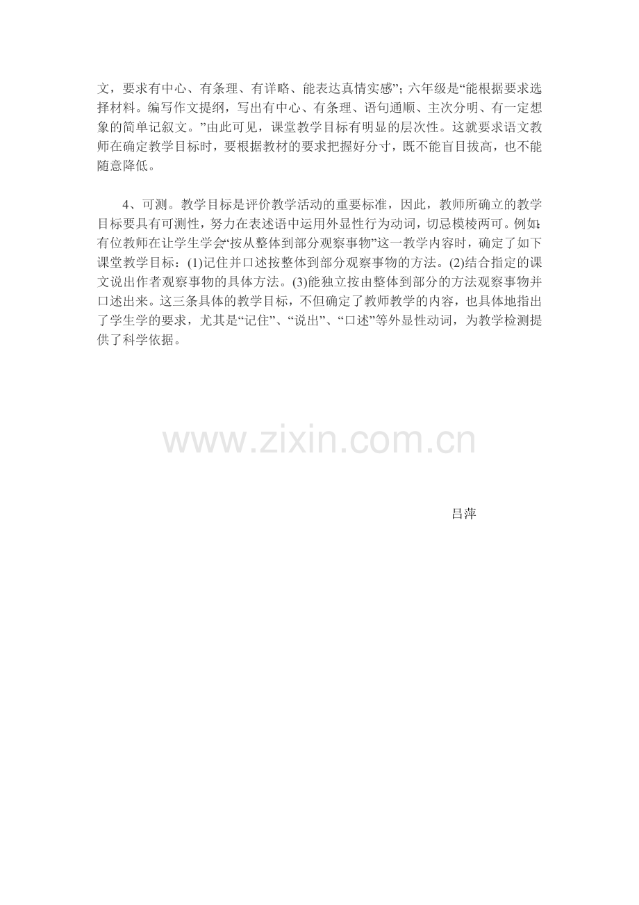 关于教学目标的设定——吕萍.doc_第2页