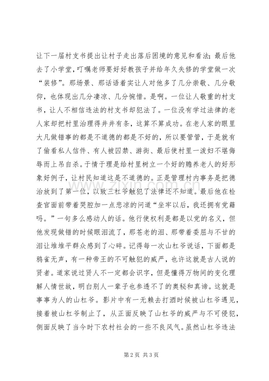 《被告山杠爷》观后感 .docx_第2页