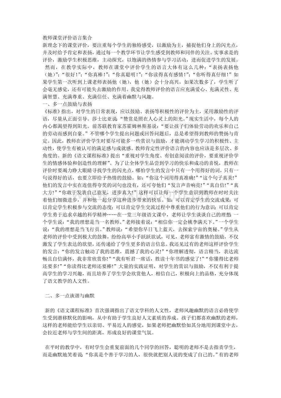 教师课堂评价语言集合.doc_第1页
