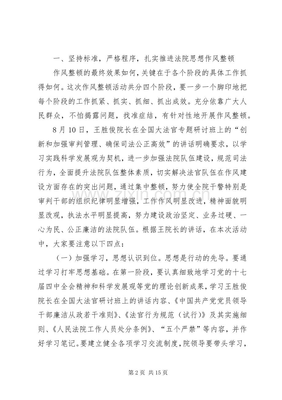作风整顿活动动员会议上的讲话.docx_第2页