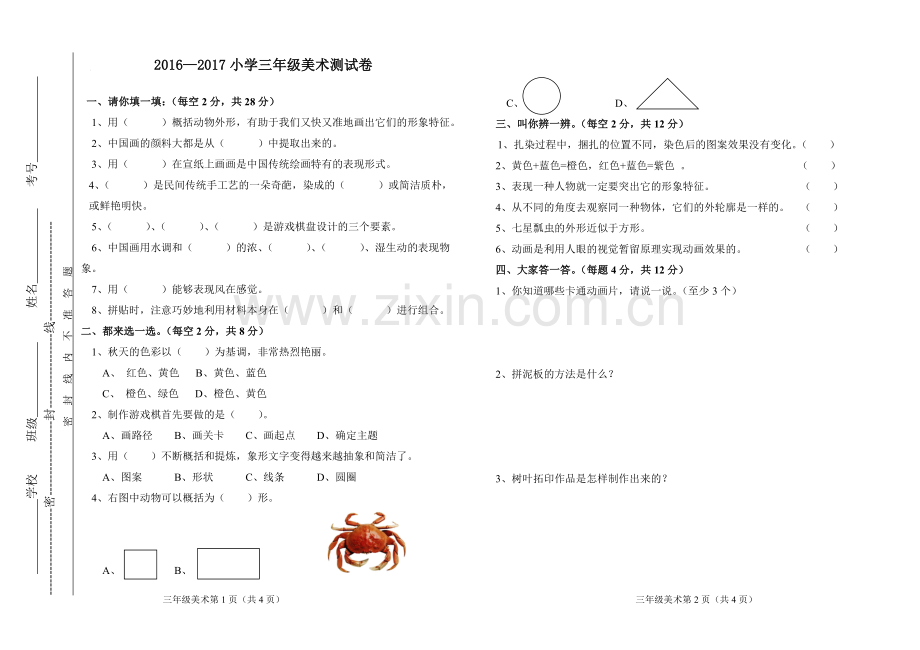 小三美术试题.doc_第1页