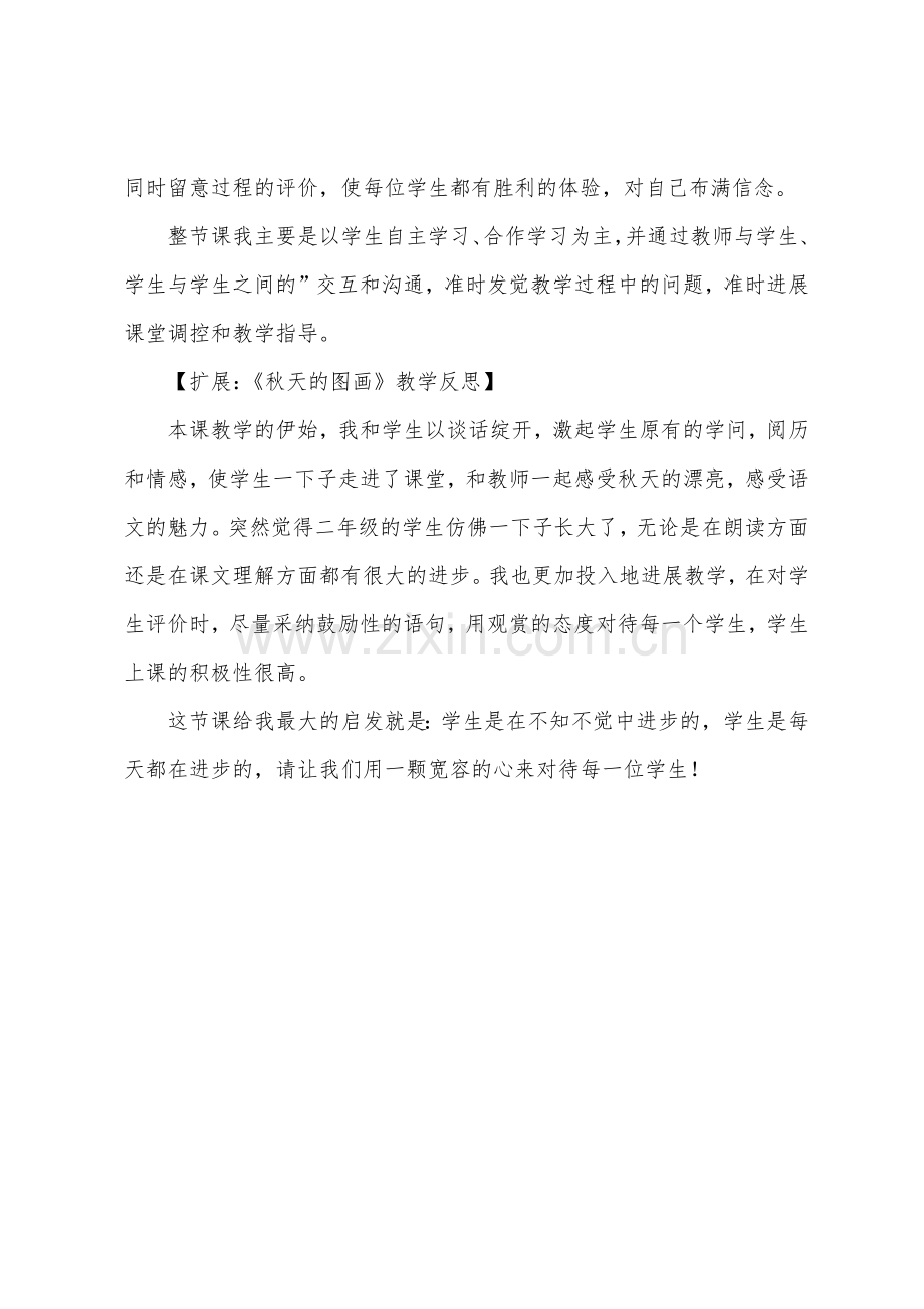图画文章教学反思美术.docx_第2页